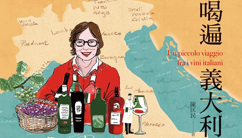 【喝遍義大利】為什麼你該試試義大利酒！
