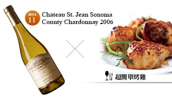 最自然的化妝 – 2006 Chateau St. Jean Sonoma County Chardonnay