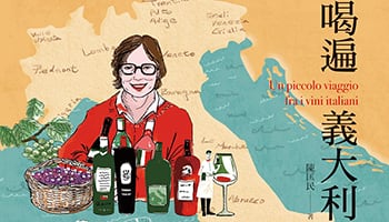 【喝遍義大利】為什麼你該試試義大利酒！